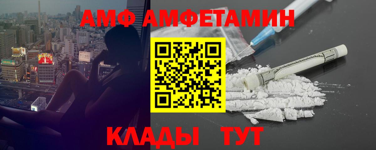 АМФ  АМФ 98%  Амфетамин  Вход с VPN  даркнет официальный сайт  Бутурлиновка 
