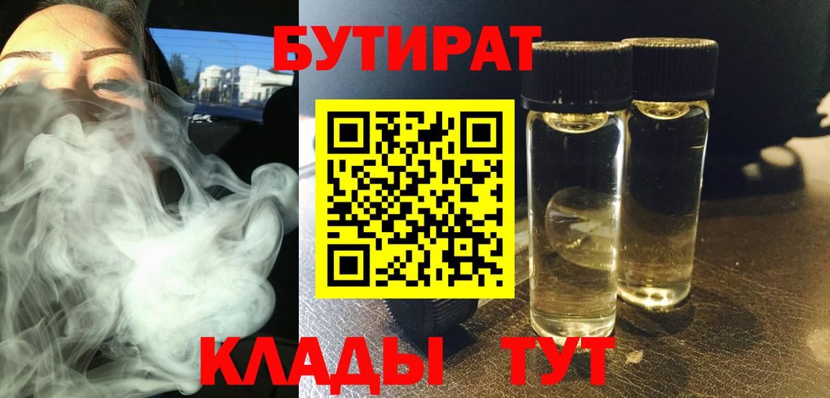 Бутират бутандиол Бутурлиновка