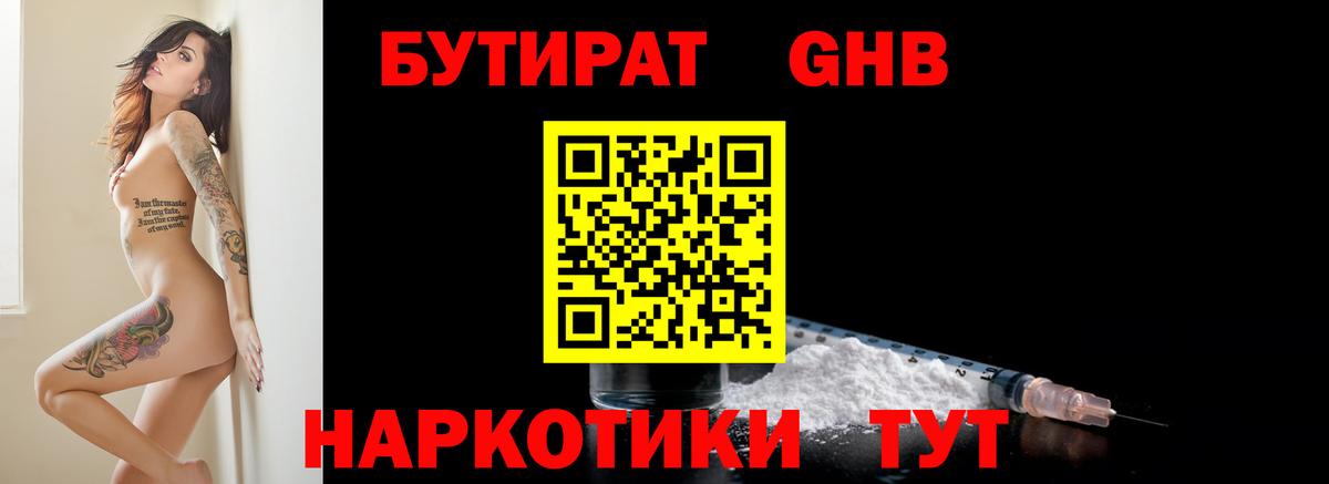 Бутурлиновка  Бутират  Вход с VPN  Бутират бутик 
