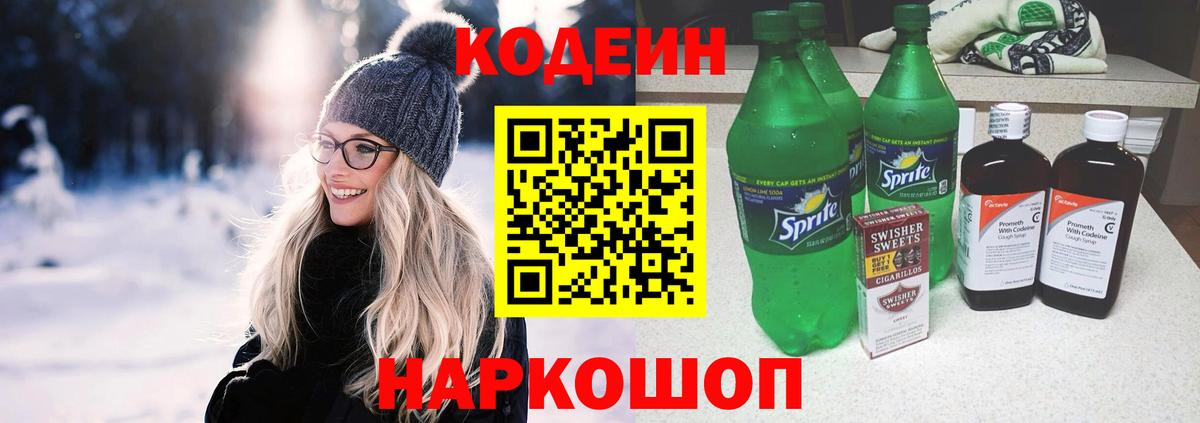 Кодеин напиток Lean (лин) Бутурлиновка