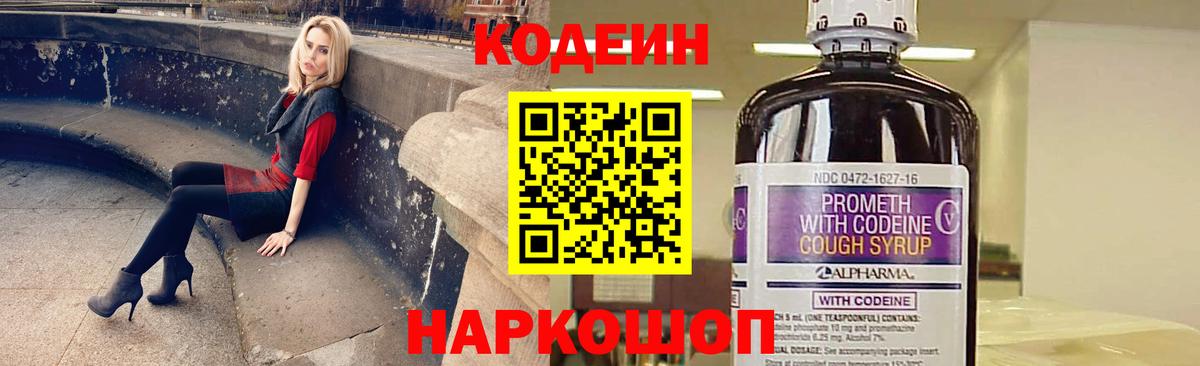 Бутурлиновка  Кодеин Purple Drank  Кодеин напиток Lean (лин)  Вход с VPN 