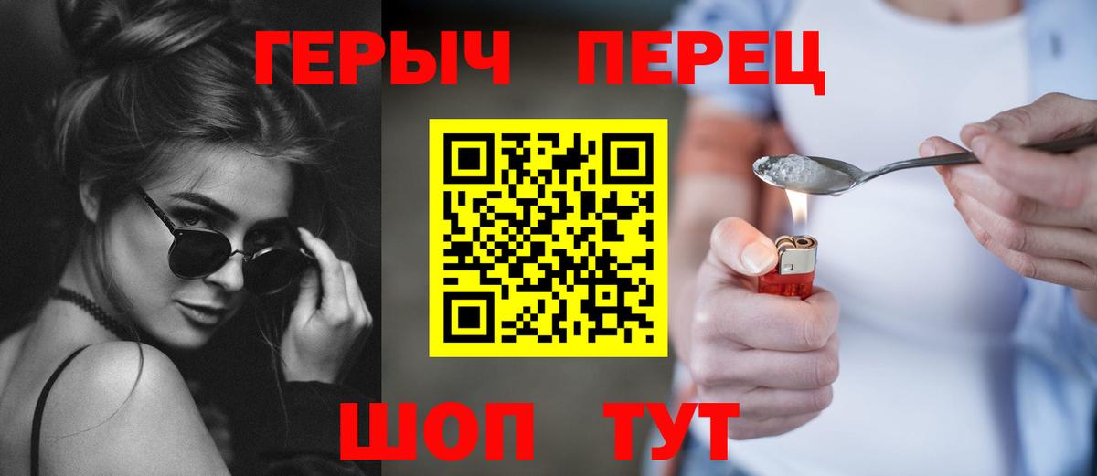 ГЕРОИН Heroin  Вход с VPN  Бутурлиновка 