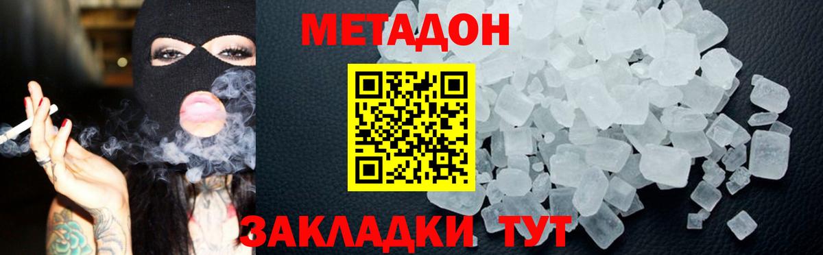 МЕТАДОН VHQ Бутурлиновка